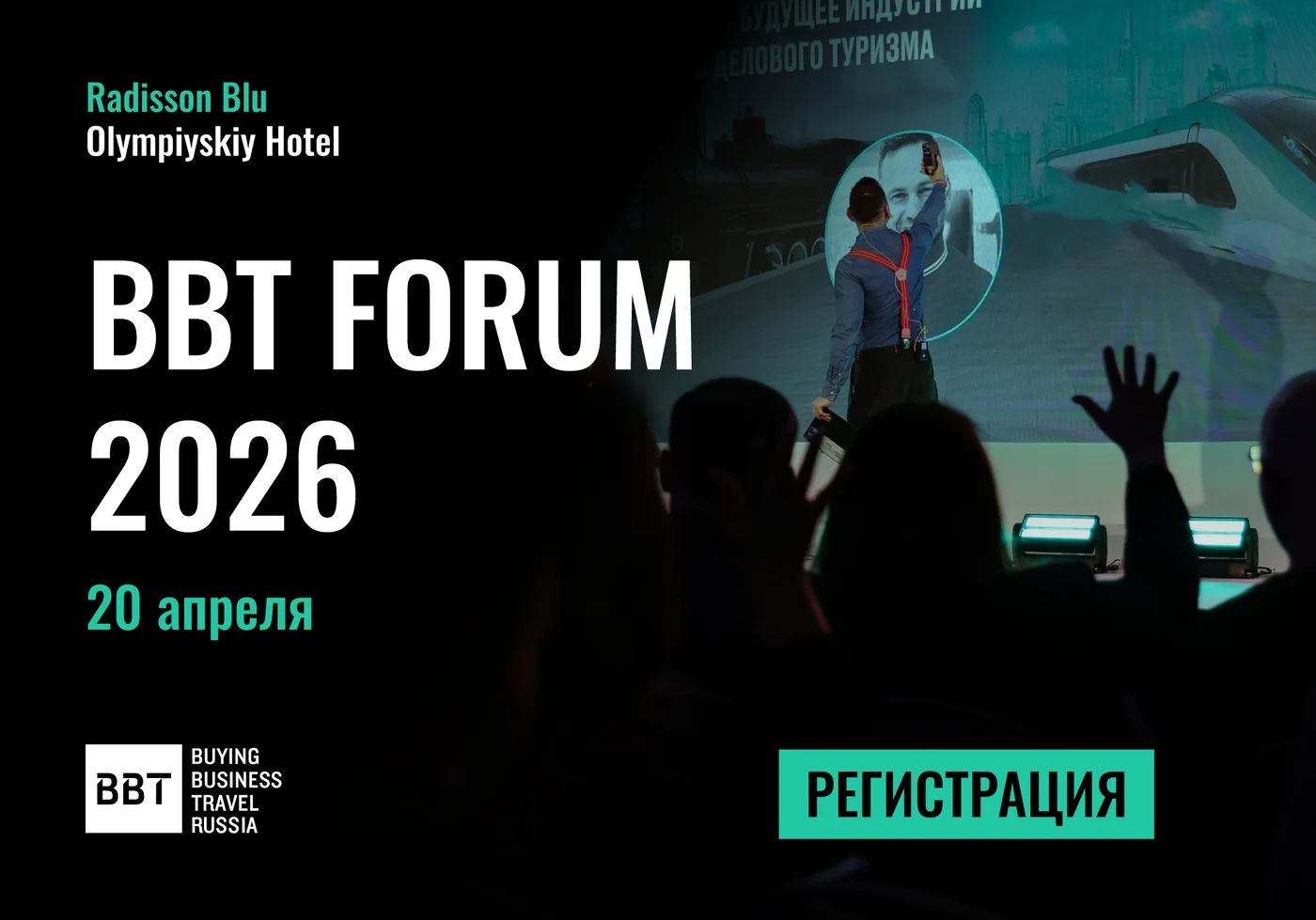 BBT Forum 2026